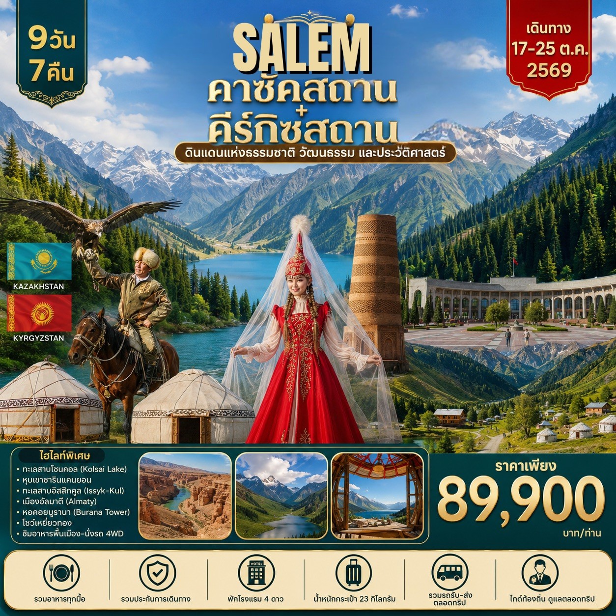คาซัคสถาน-คีร์กิซสถาน-SALEM-KAZAKHSTAN-KYRGYZSTAN-9วัน-7คืน-(KC)