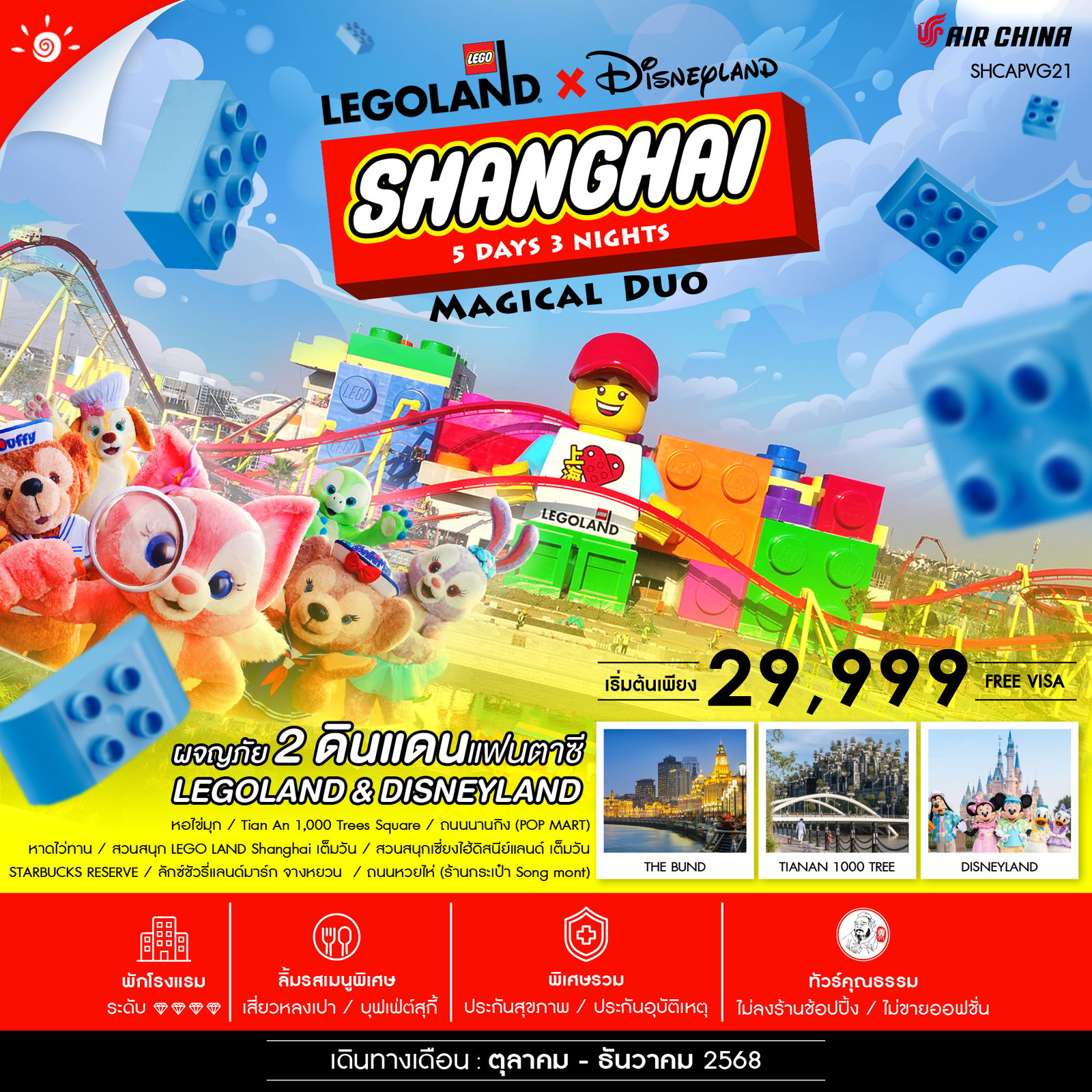 -Shanghai-Magical-Duo-5-วัน-3-คืน-(CA)
