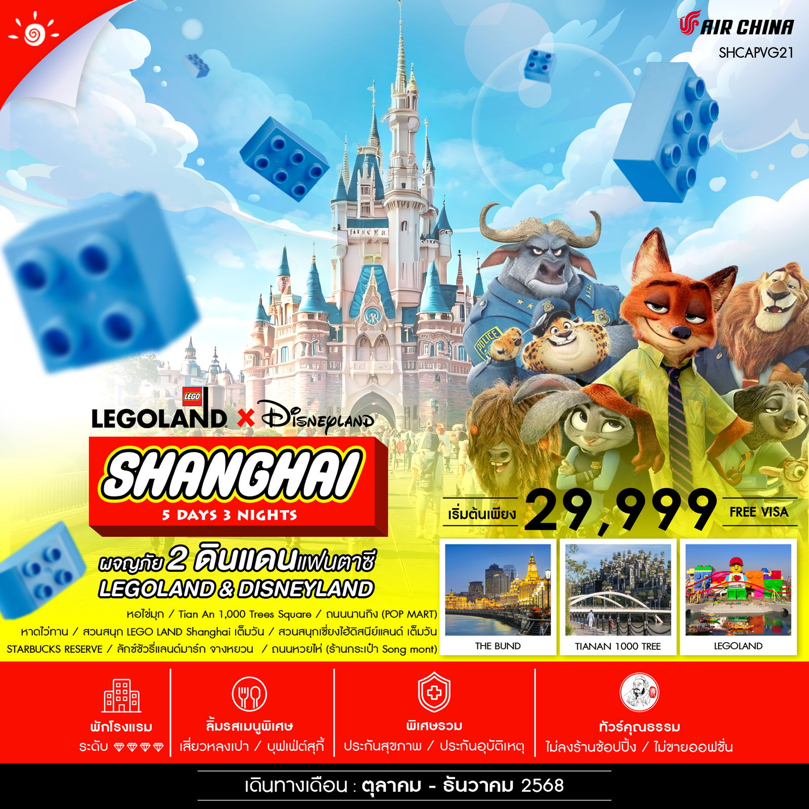 ทัวร์คุณธรรม-Shanghai-Magical-Duo-5-วัน-3-คืน
