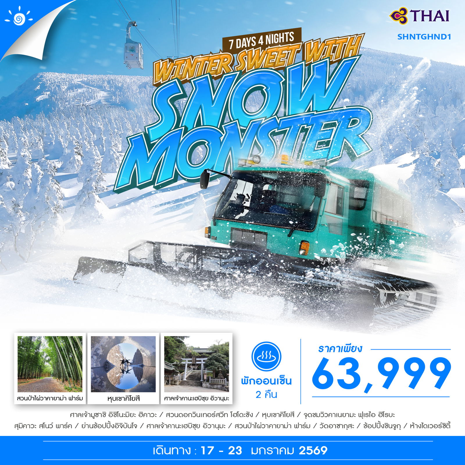 ทัวร์-WINTER-SWEET-WITH-SNOW-MONSTER-7-วัน-4-คืน