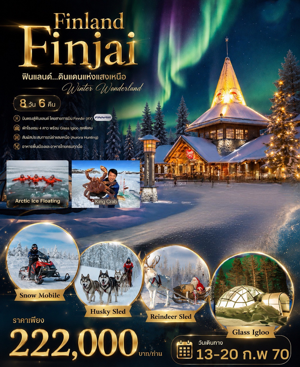 ทัวร์ฟินแลนด์-FINLAND-FINJAI-8-วัน-6-คืน-(AY)