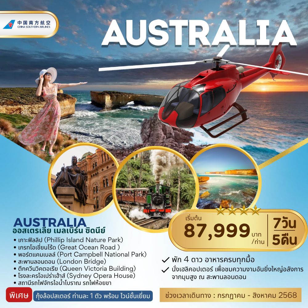 MELBOURNE-SYDNEY-7D5N-(CZ)