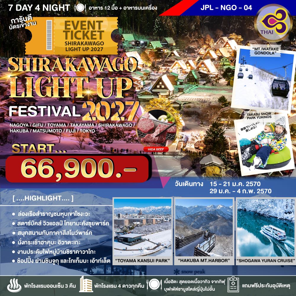 SHIRAKAWAGO-LIGHT-UP-FESTIVAL-2027-7D4N