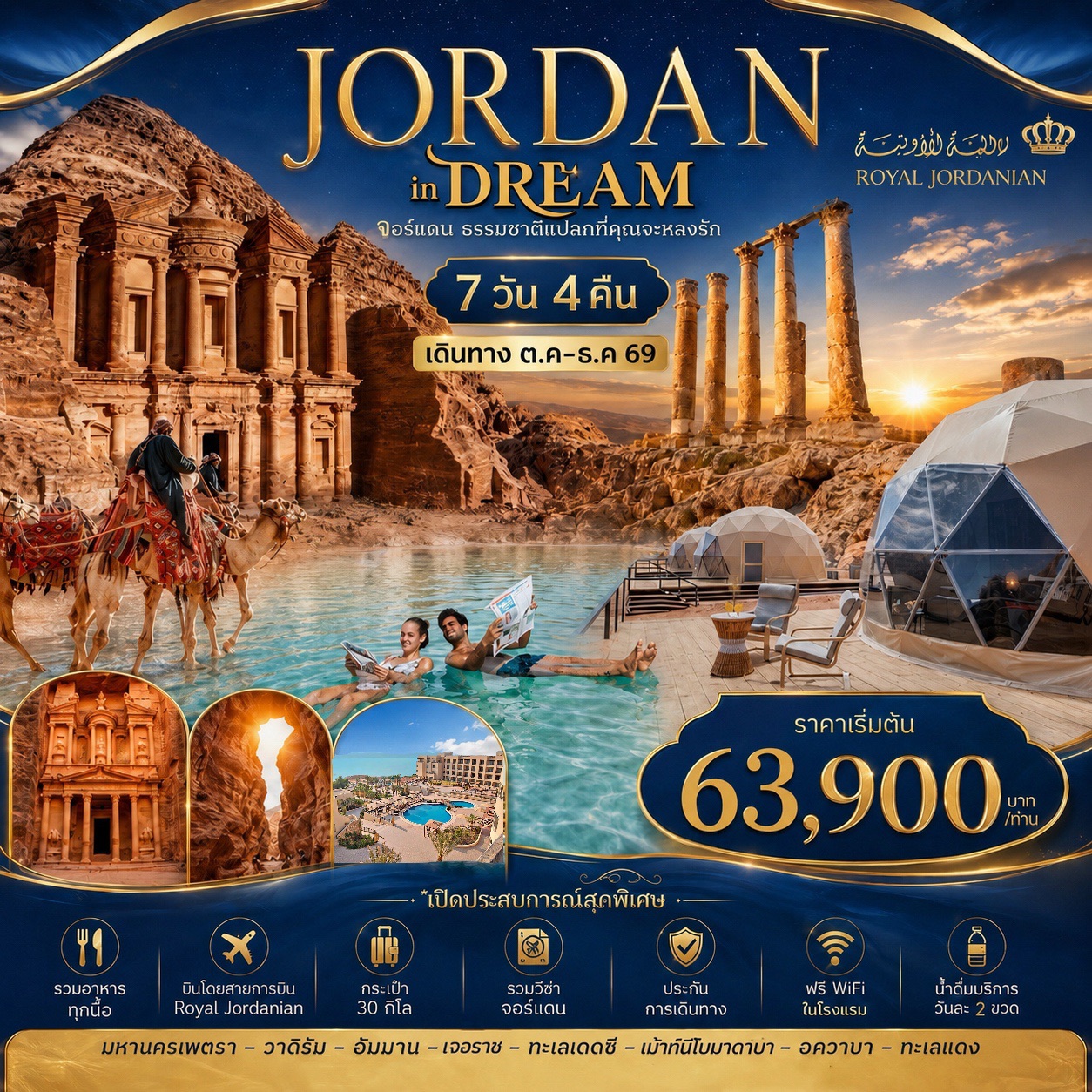 ทัวร์จอร์แดน-JORDAN-IN-DREAM-7วัน-4คืน-(RJ)