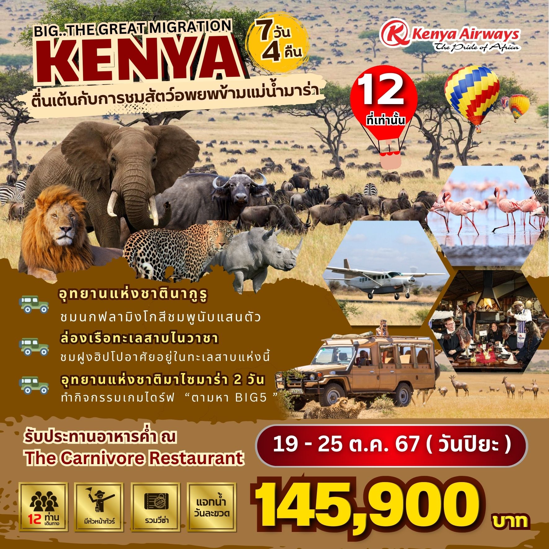 BIG...The-Great-Migration-in-Kenya7D4N