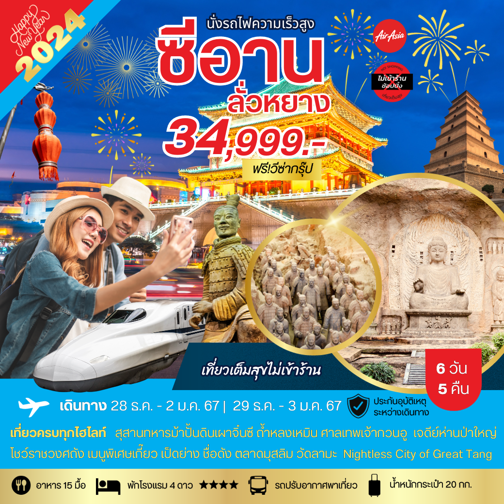 ซีอาน-สุสานตำหนานฉินซีฮ่องเต้-ลั่วหยาง-ถ้ำหลงเหมิน-ศาลเจ้ากวนอู-6-วัน-5-คืน-