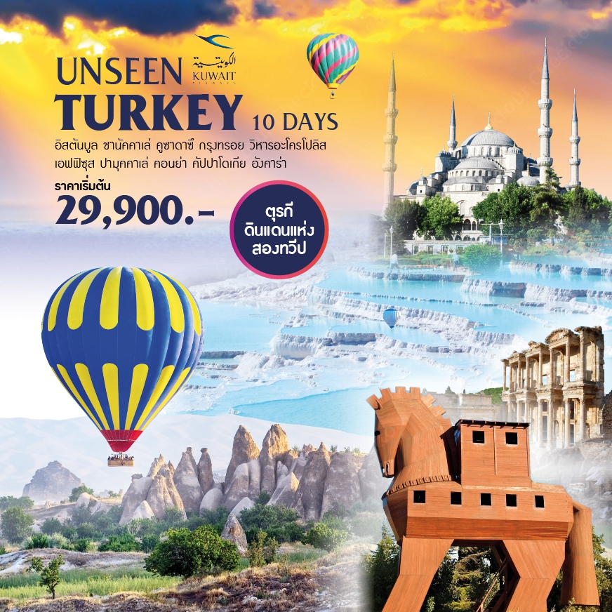 ทัวร์ตุรกี Unseen Turkey 10 Days (OCT18) (KU)