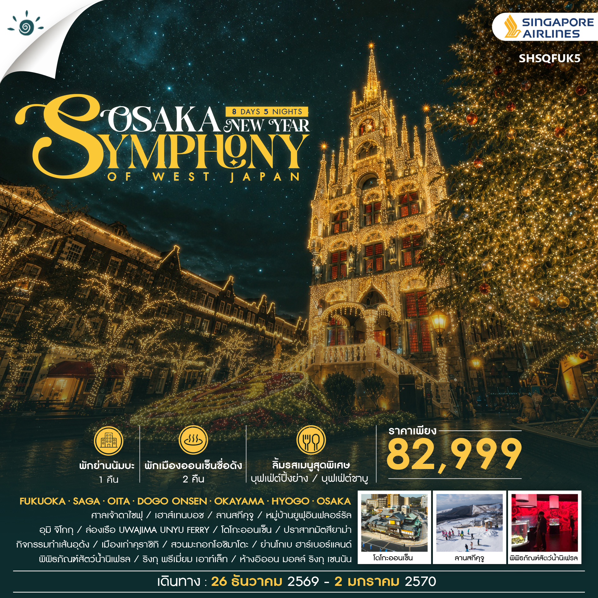 SYMPHONY-OF-WEST-JAPAN-OSAKA-NEW-YEAR-8-วัน-5-คืน-(SQ)