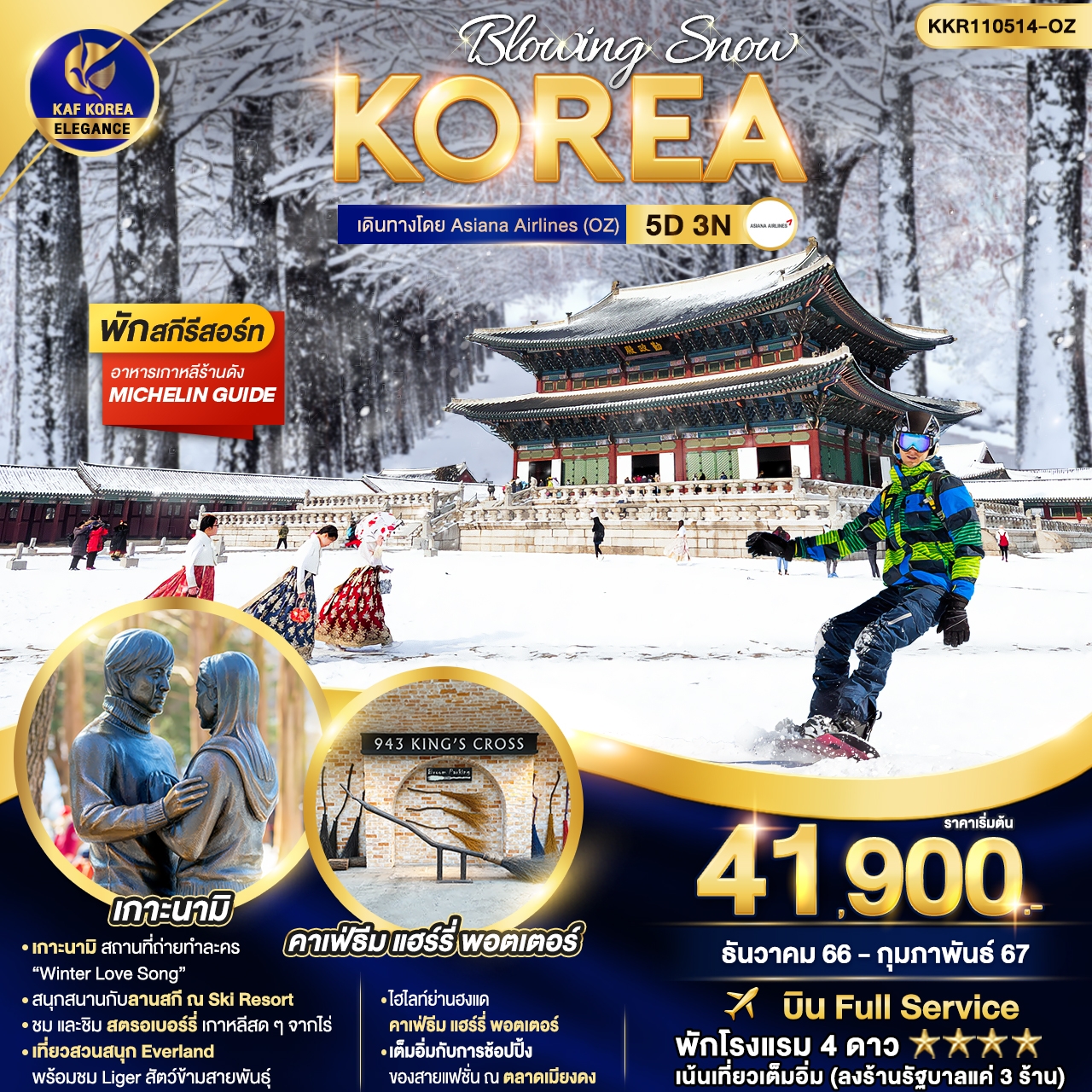 -BLOWING-SNOW-KOREA-5D3N