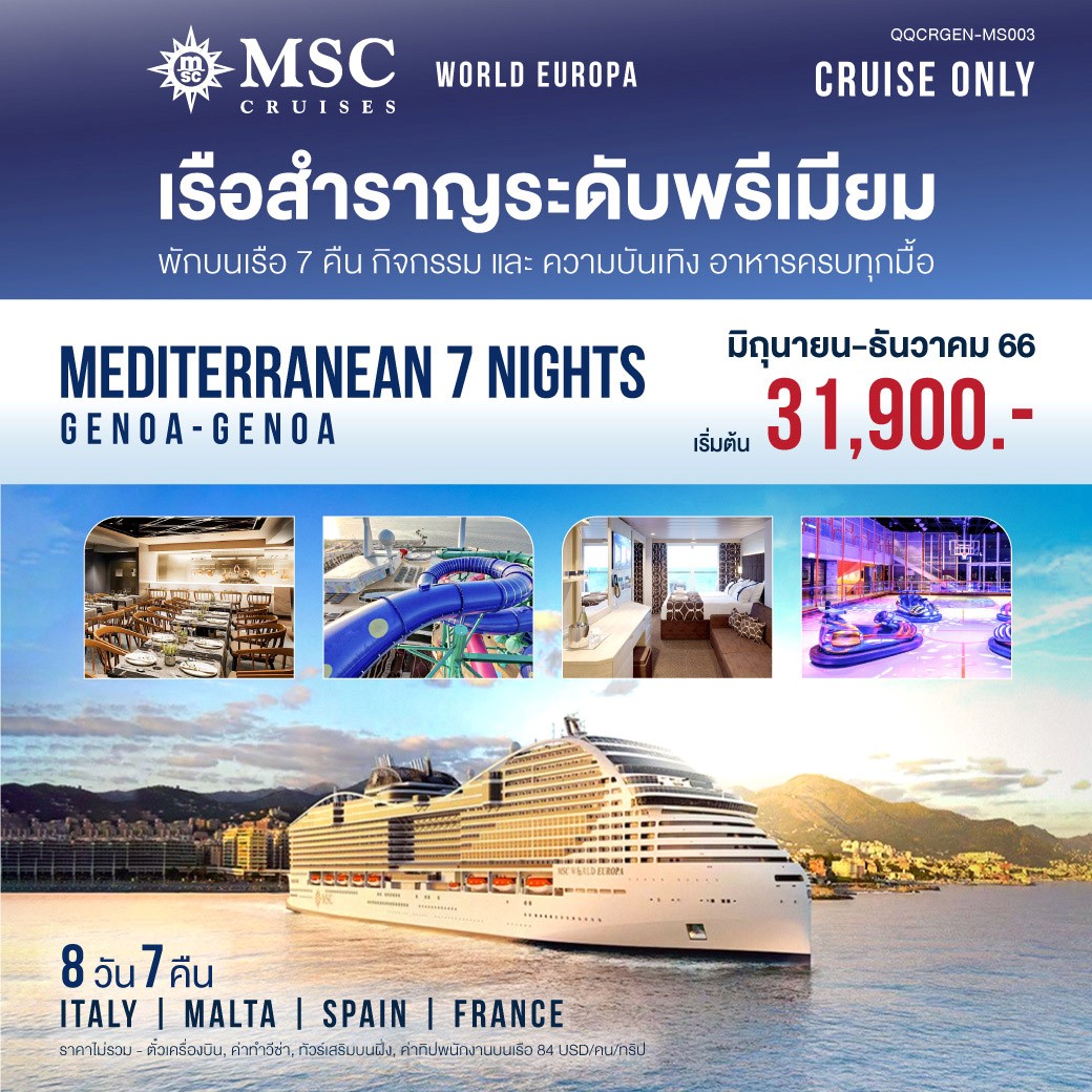 Mediterranean-cruise-(7-Nights)4-ประเทศ