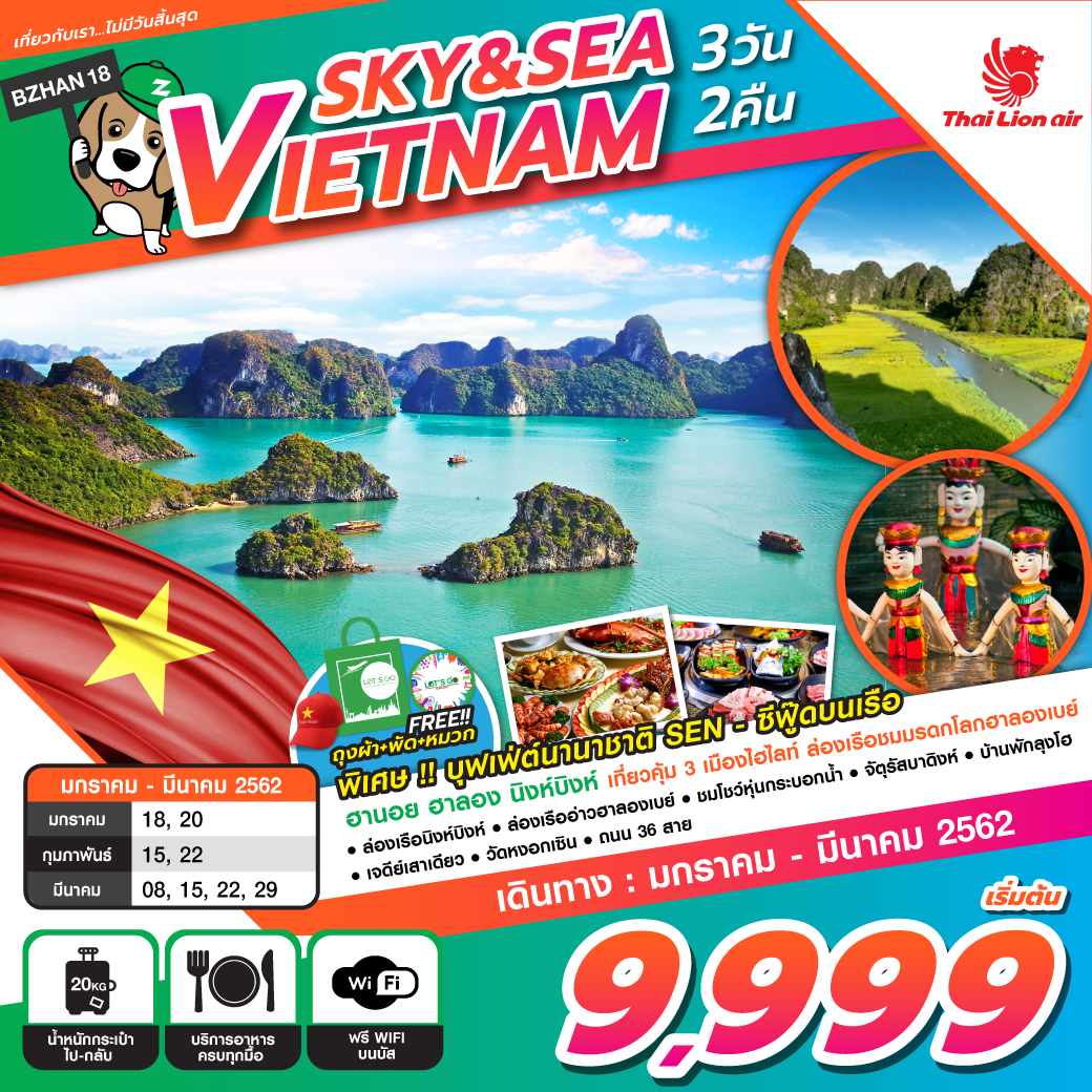 ทัวร์เวียดนามเหนือ SKY & SEA IN VIETNAM 3D2N (FEB-MAR19) BZHAN18