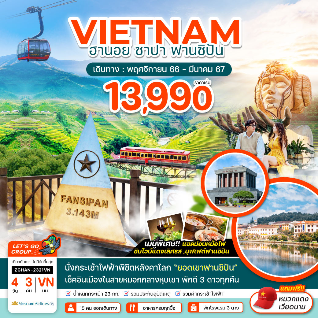 -เวียดนามเหนือ-ฮานอย-ซาปา-ฟานซิปัน-พักซาปา-2-คืน