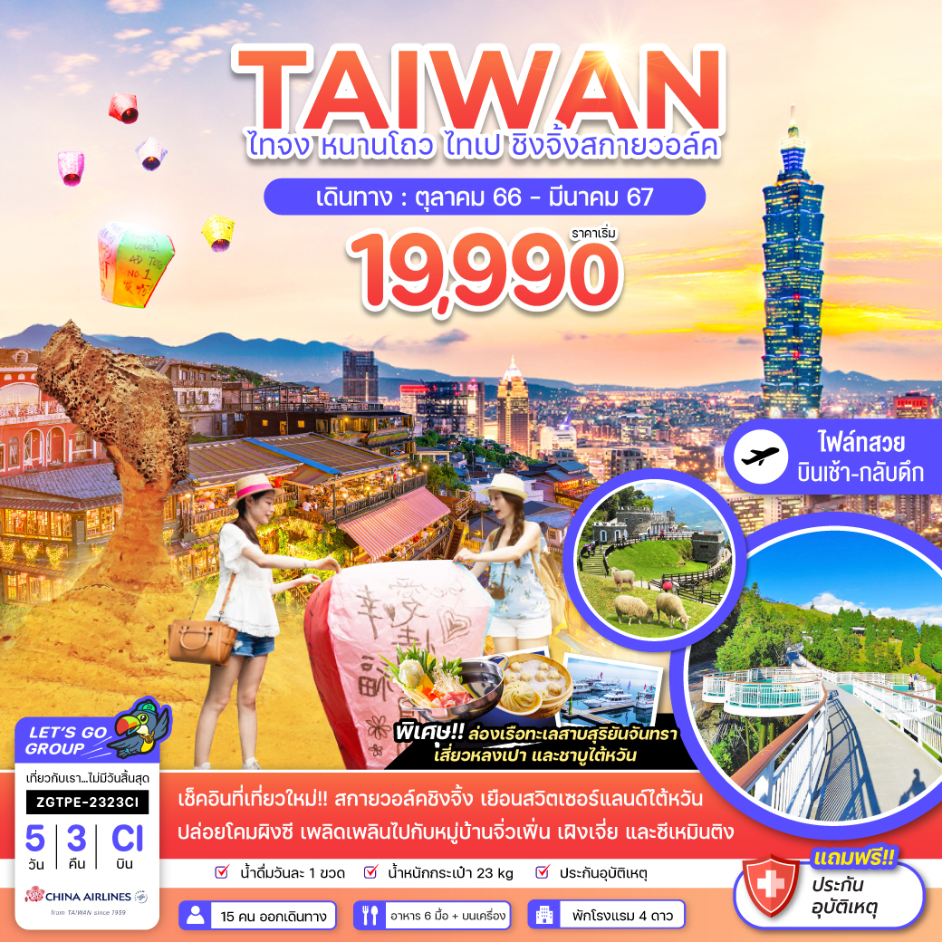 ไต้หวัน-ไทจง-หนานโถว-ไทเป-ชิงจิ้งสกายวอล์ค-(ไฟล์ทสอง)