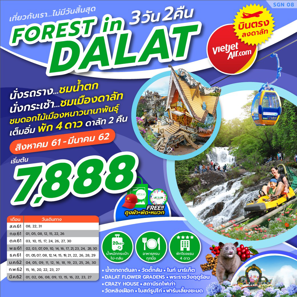 ทัวร์เวียดนาม ปีใหม่ FOREST IN DALAT 3D2N (NOV8-JAN19) SGN08
