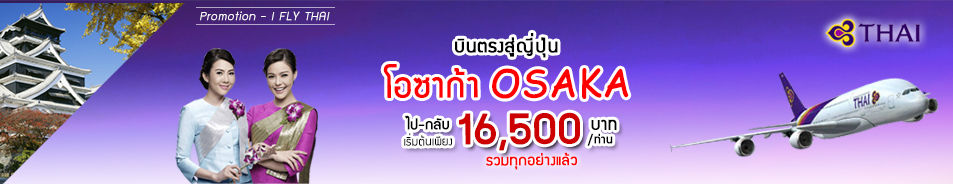 ตั๋วเครื่องบิน